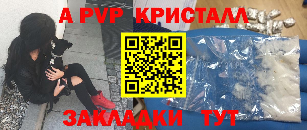 Alpha PVP Crystall Отрадное