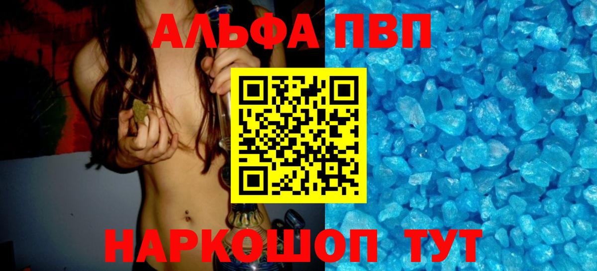 Отрадное  Альфа ПВП Crystall  Вход с VPN  Alpha PVP кристаллы 