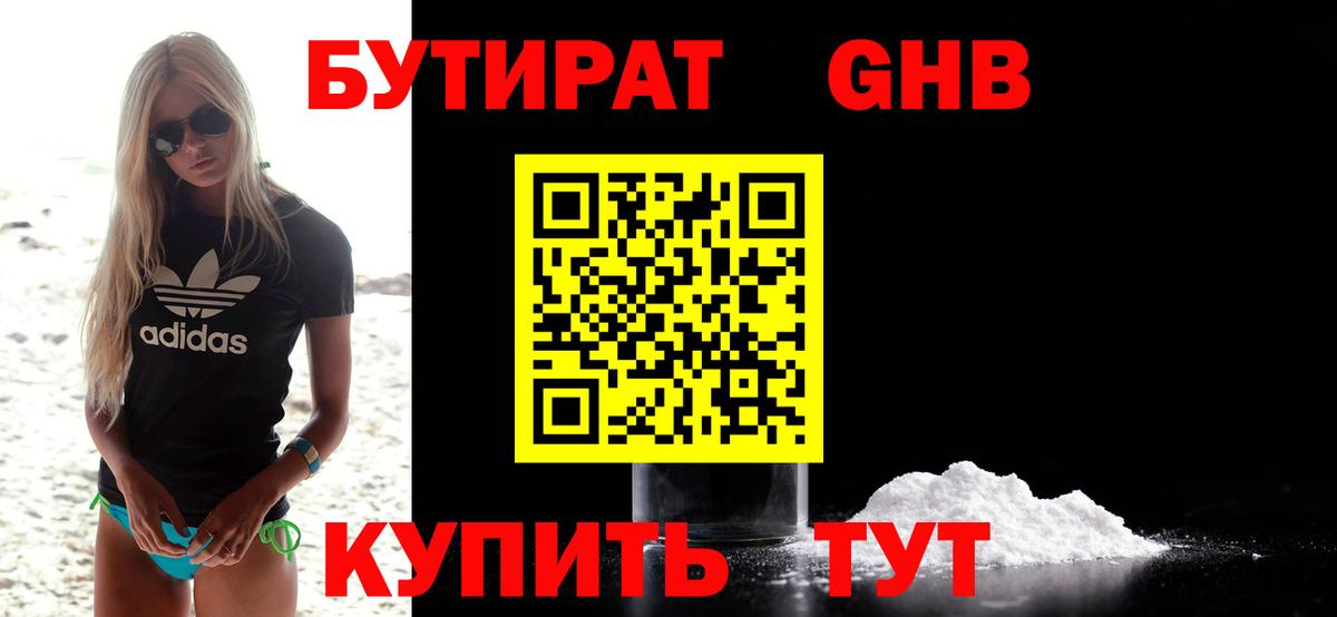 БУТИРАТ  Вход с VPN  Отрадное  Бутират жидкий экстази 