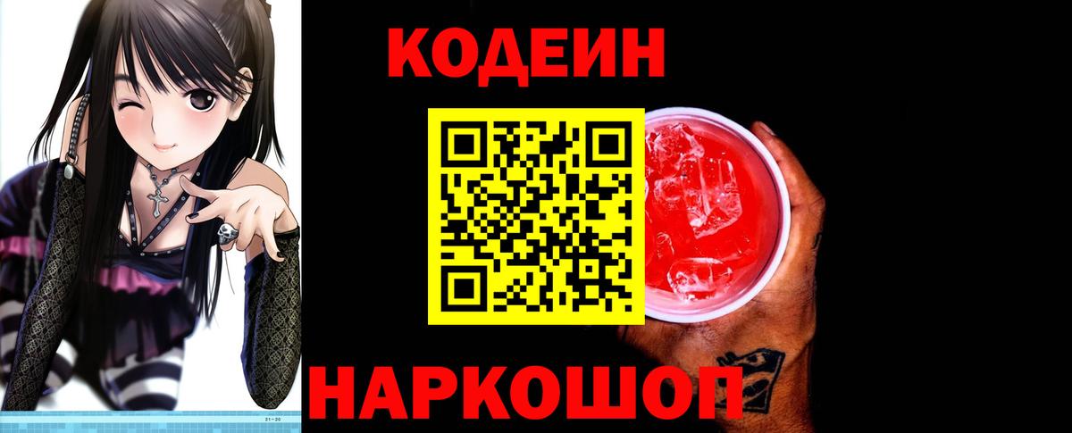 Кодеиновый сироп Lean напиток Lean (лин) Отрадное