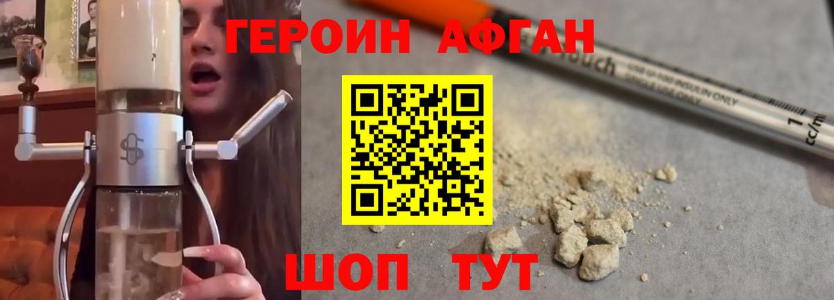 Героин хмурый Отрадное