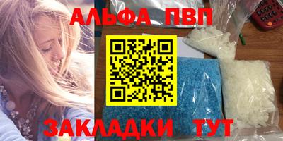 альфа пвп Севастополь