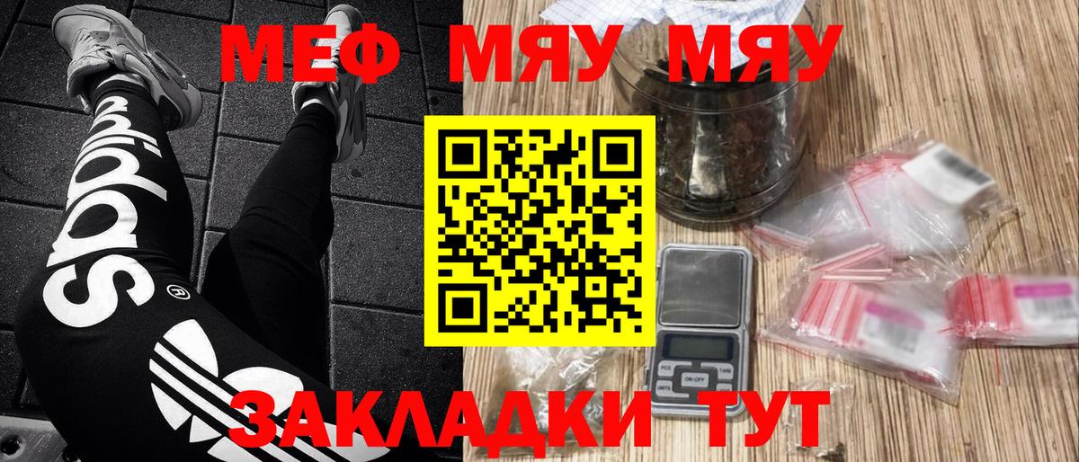 МЕФ кристаллы Отрадное