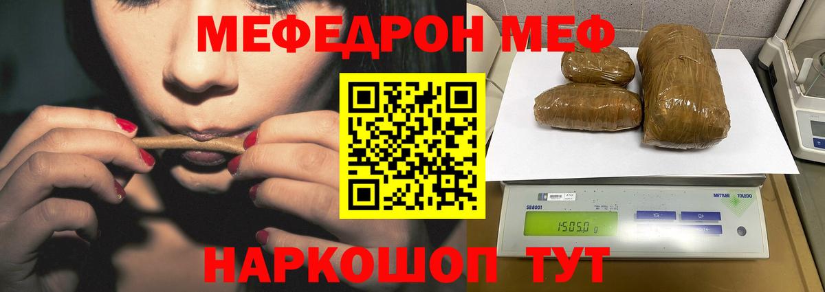МЕФ кристаллы  Вход с VPN  МЕФ мука  Мефедрон  Отрадное 