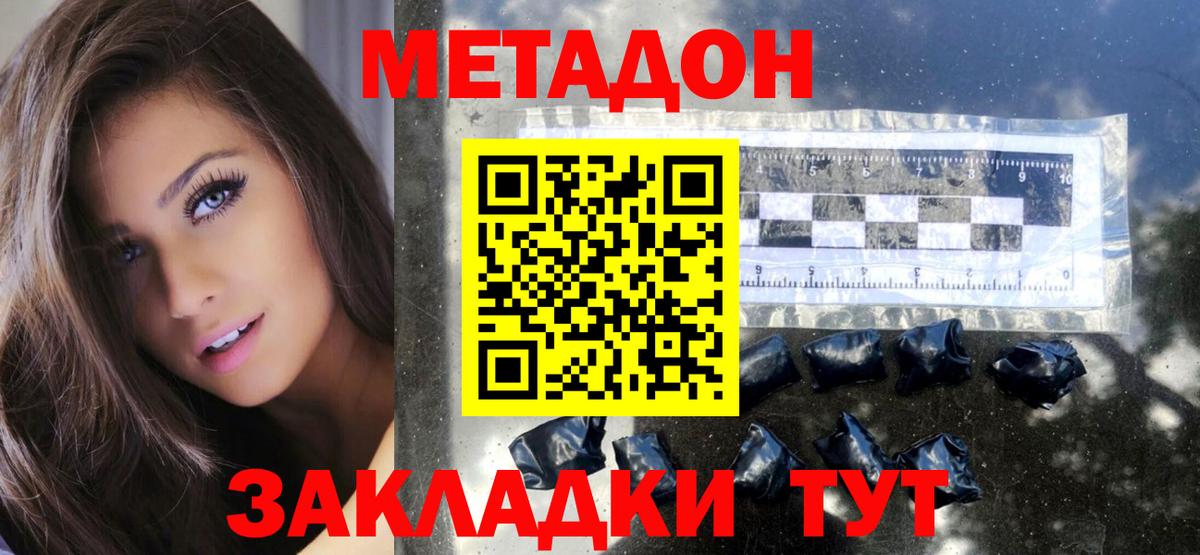 Метадон VHQ  Метадон methadone  Вход с VPN  Отрадное 