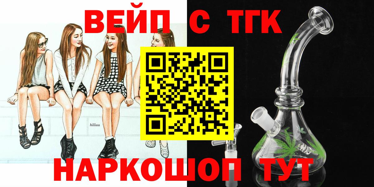 Дистиллят ТГК вейп  продажа наркотиков  Отрадное  Вход с VPN 